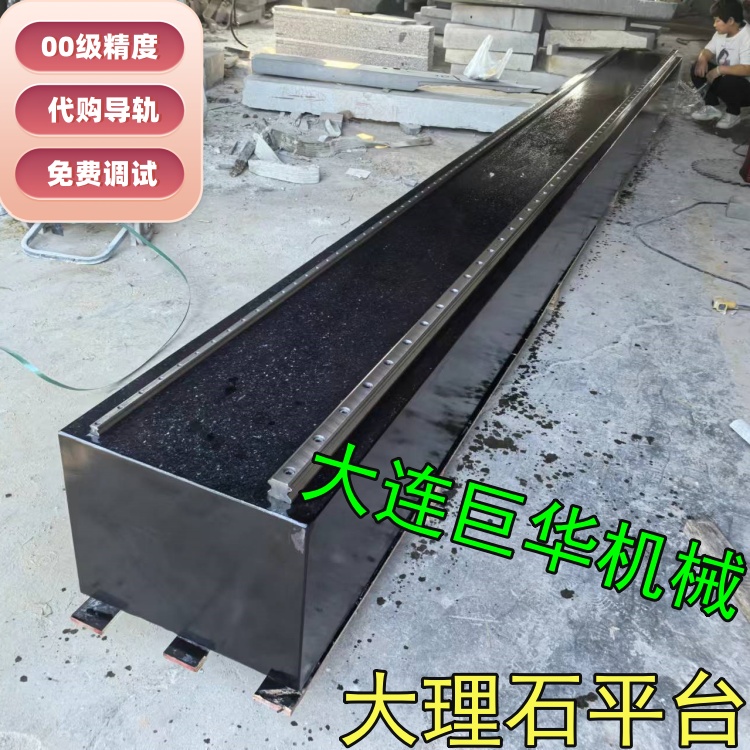 東莞大理石平臺上的直線導軌如何調試？