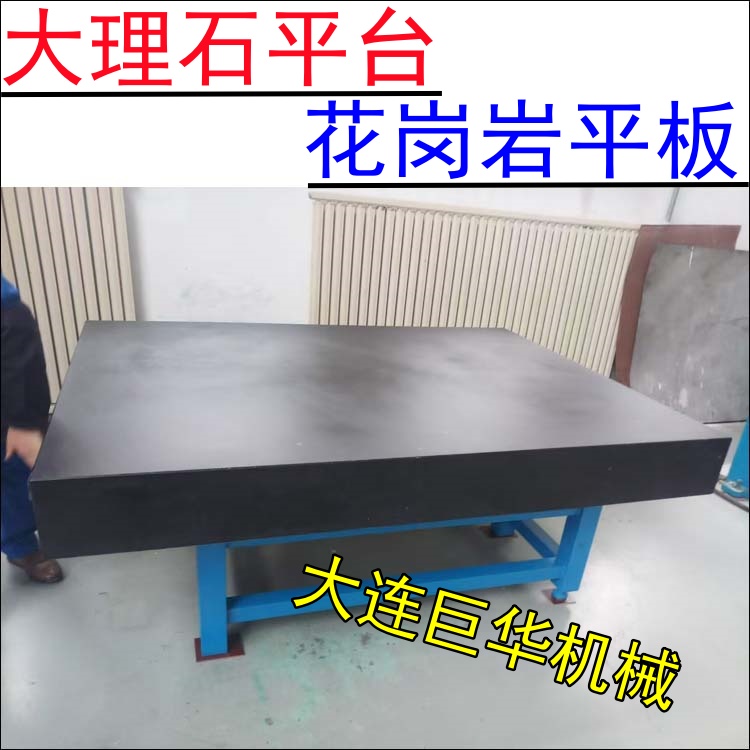 大理石平臺(tái)的規(guī)格型號以及調(diào)平方法介紹