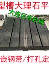蘇州T型槽大理石平臺(tái)